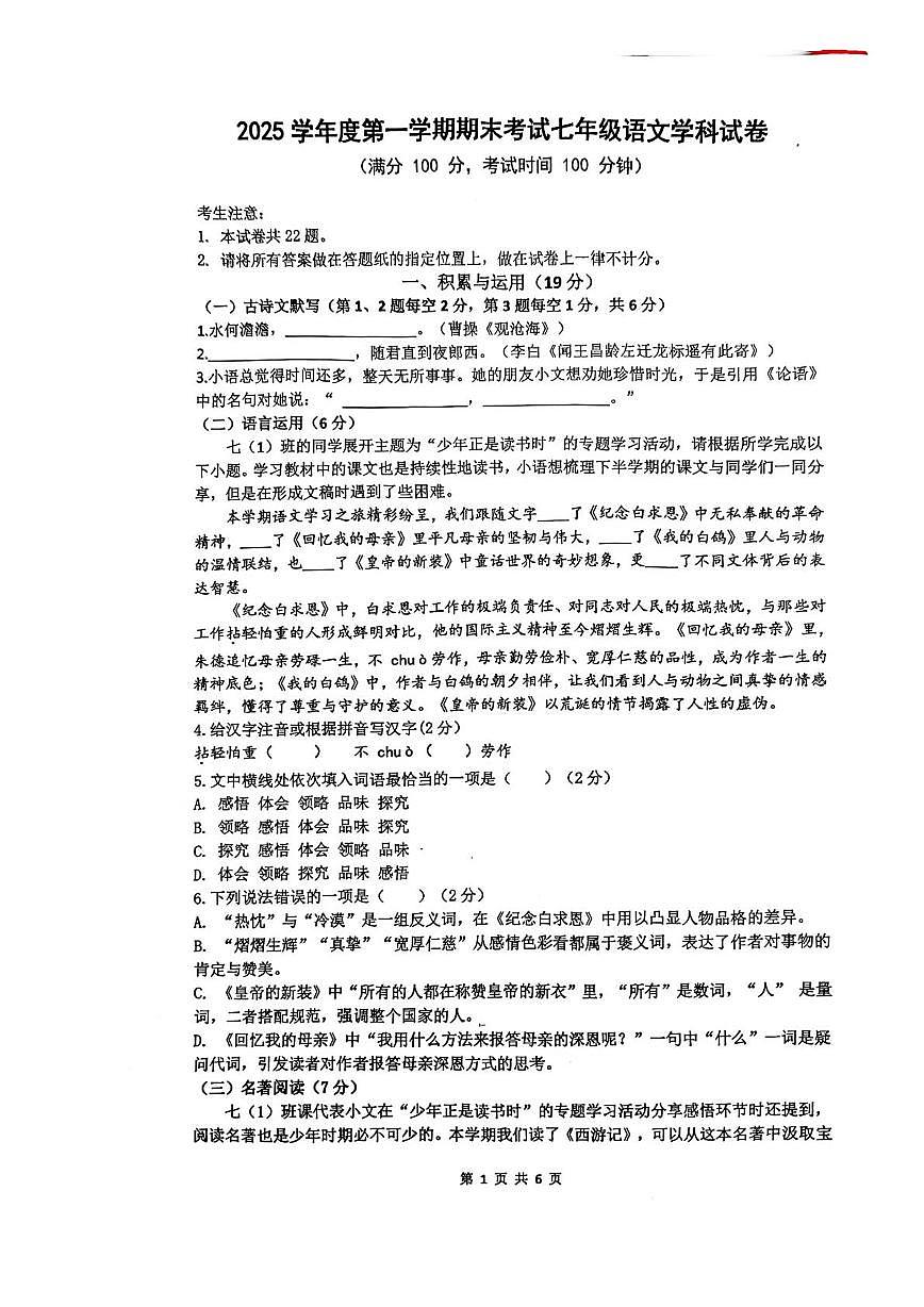 上海市虹口区2025-2026学年七年级（五四制）上学期期末考试语文试题第1页