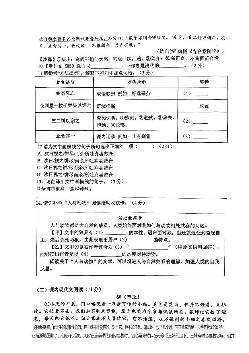 上海市虹口区2025-2026学年七年级（五四制）上学期期末考试语文试题第3页