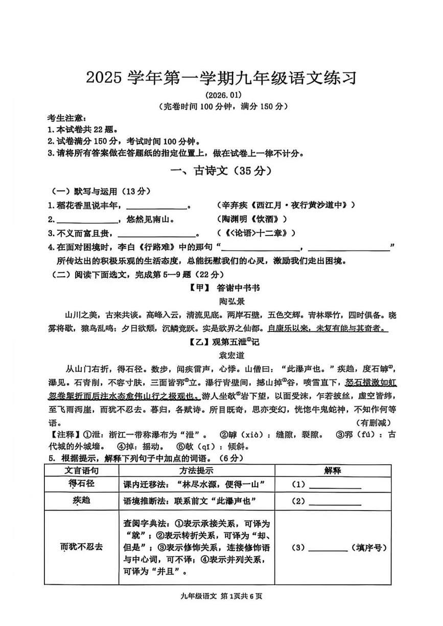 上海市奉贤区2025-2026学年九年级上学期期末语文试卷第1页