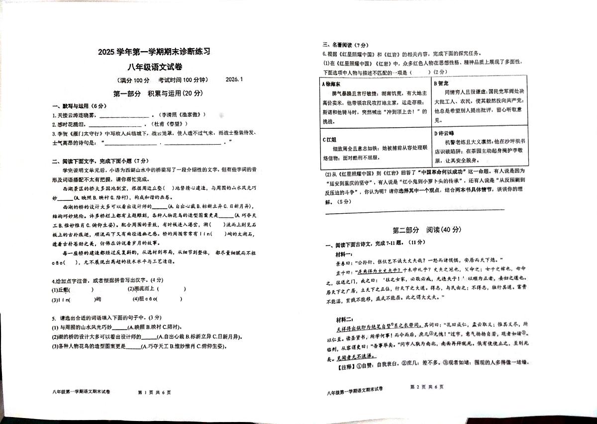 上海市虹口区上海市北郊学校2025-2026学年八年级上学期1月期末考试语文试题第1页