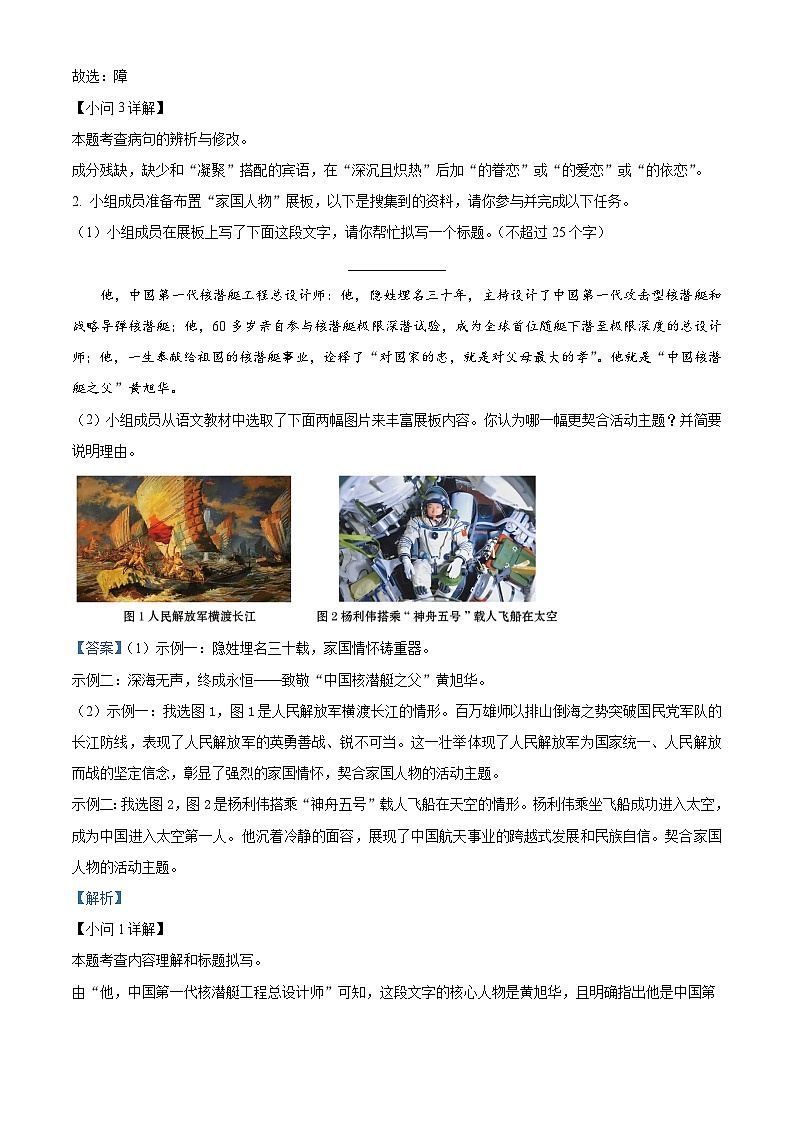 河南省许昌市长葛市2025-2026学年九年级上学期期中语文试题（含答案）（含解析）第2页