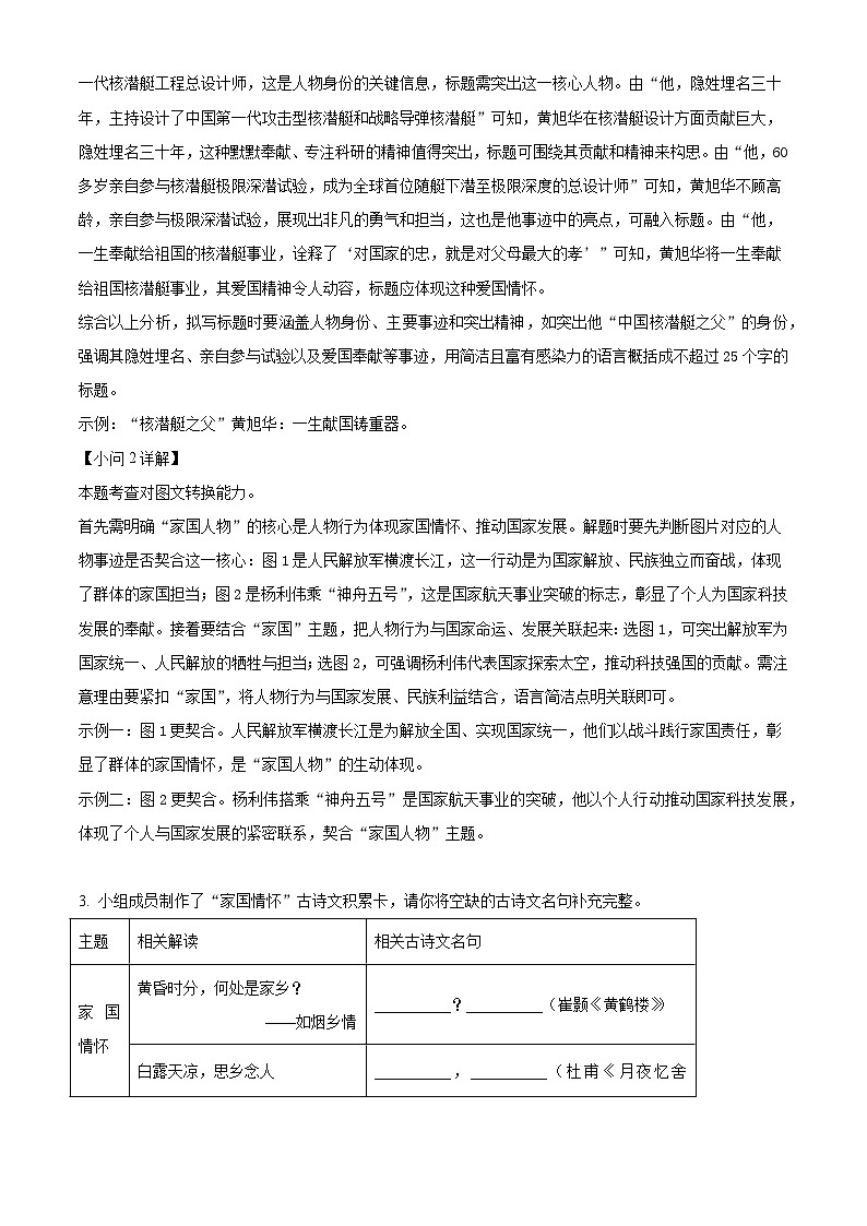 河南省许昌市长葛市2025-2026学年九年级上学期期中语文试题（含答案）（含解析）第3页