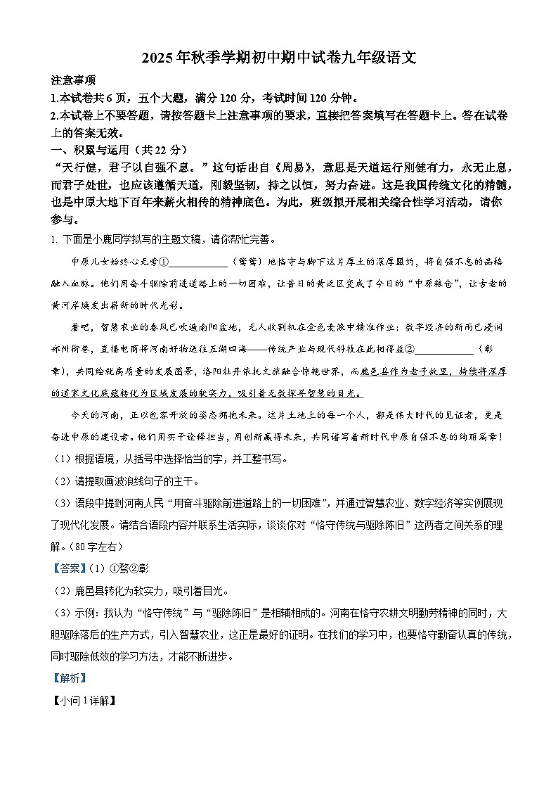 河南省周口市2025-2026学年九年级上学期期中语文试题（含答案）（含解析）第1页