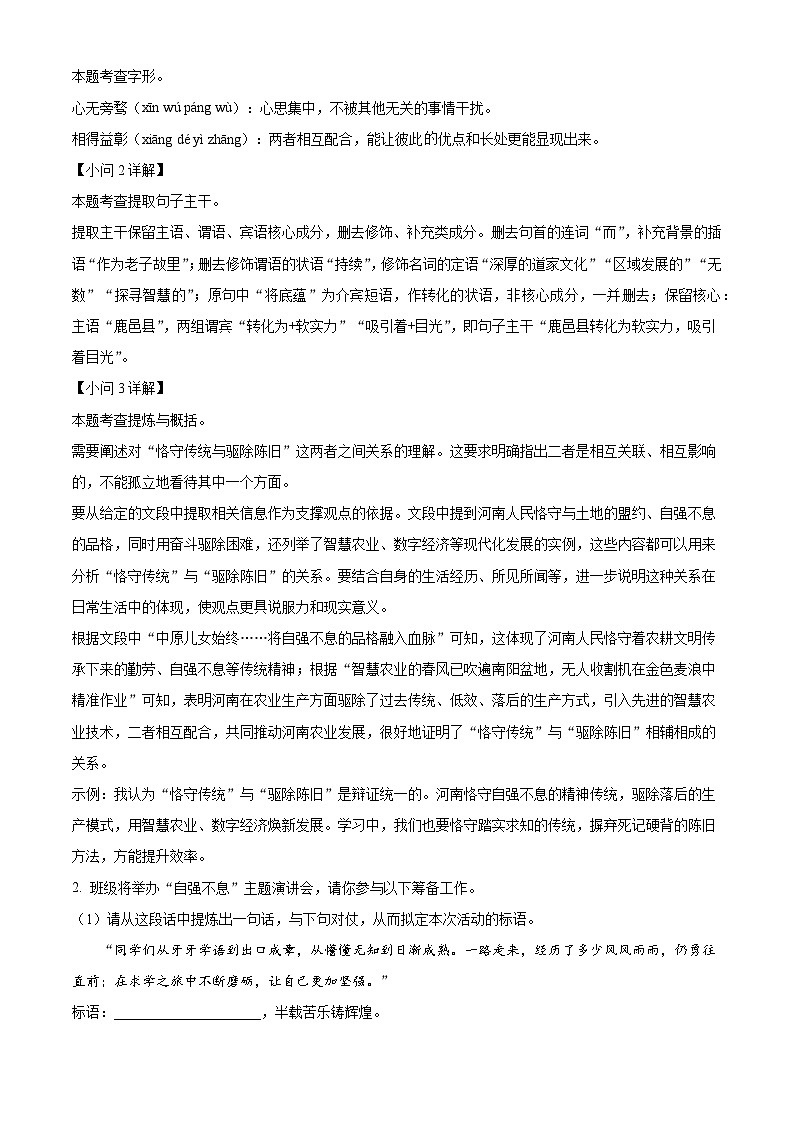 河南省周口市2025-2026学年九年级上学期期中语文试题（含答案）（含解析）第2页