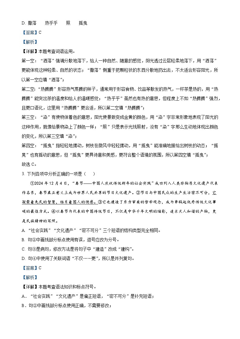 辽宁省大连市名校联盟2025-2026学年九年级上学期期中语文试题（含答案）（含解析）第2页