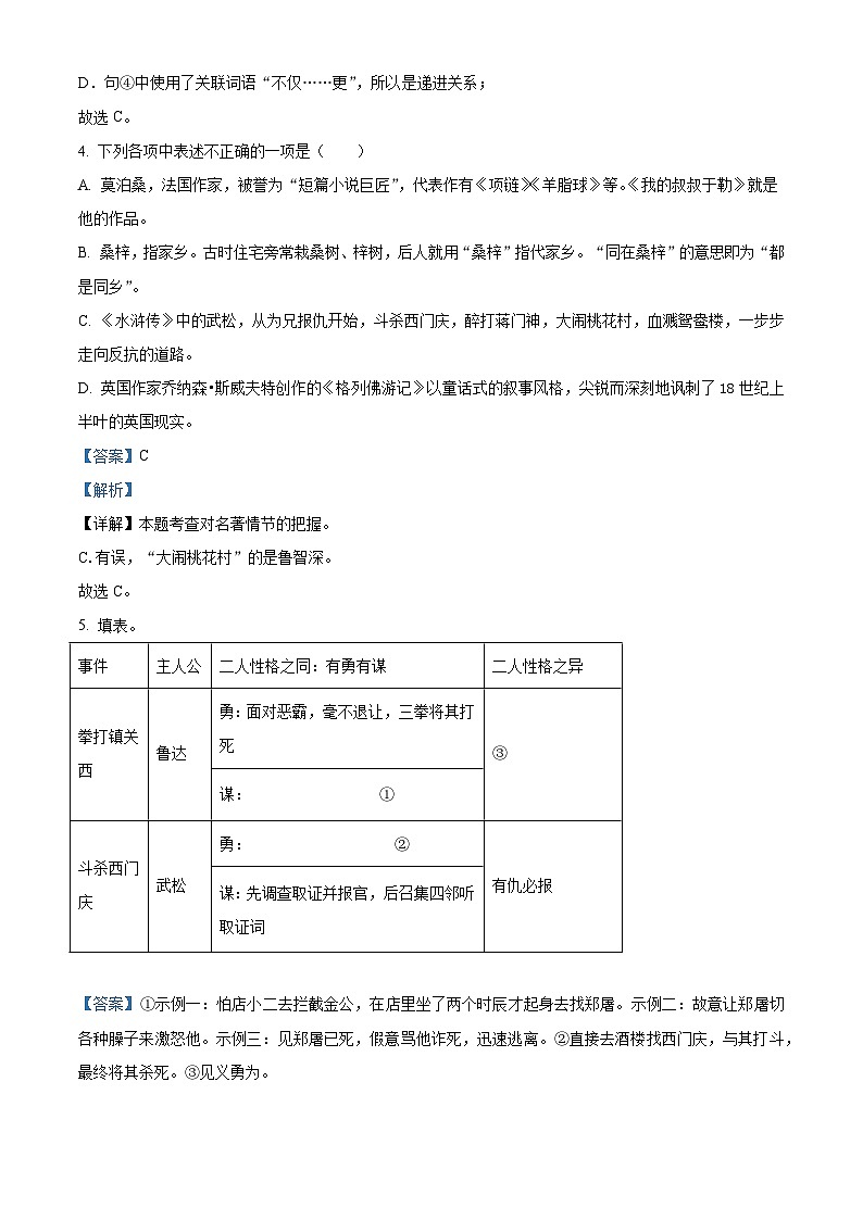 辽宁省大连市名校联盟2025-2026学年九年级上学期期中语文试题（含答案）（含解析）第3页