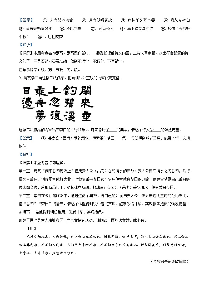 山西省运城市2025-2026学年九年级上学期期中语文试题（含答案）（含解析）第2页