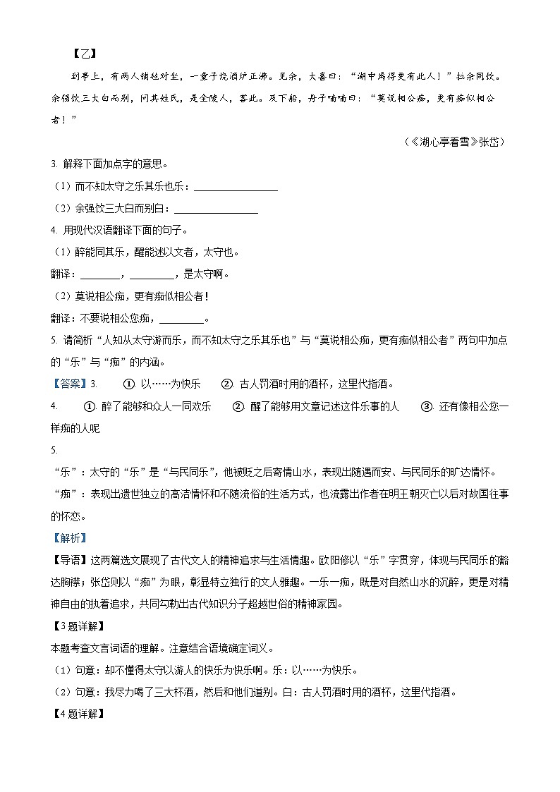 山西省运城市2025-2026学年九年级上学期期中语文试题（含答案）（含解析）第3页