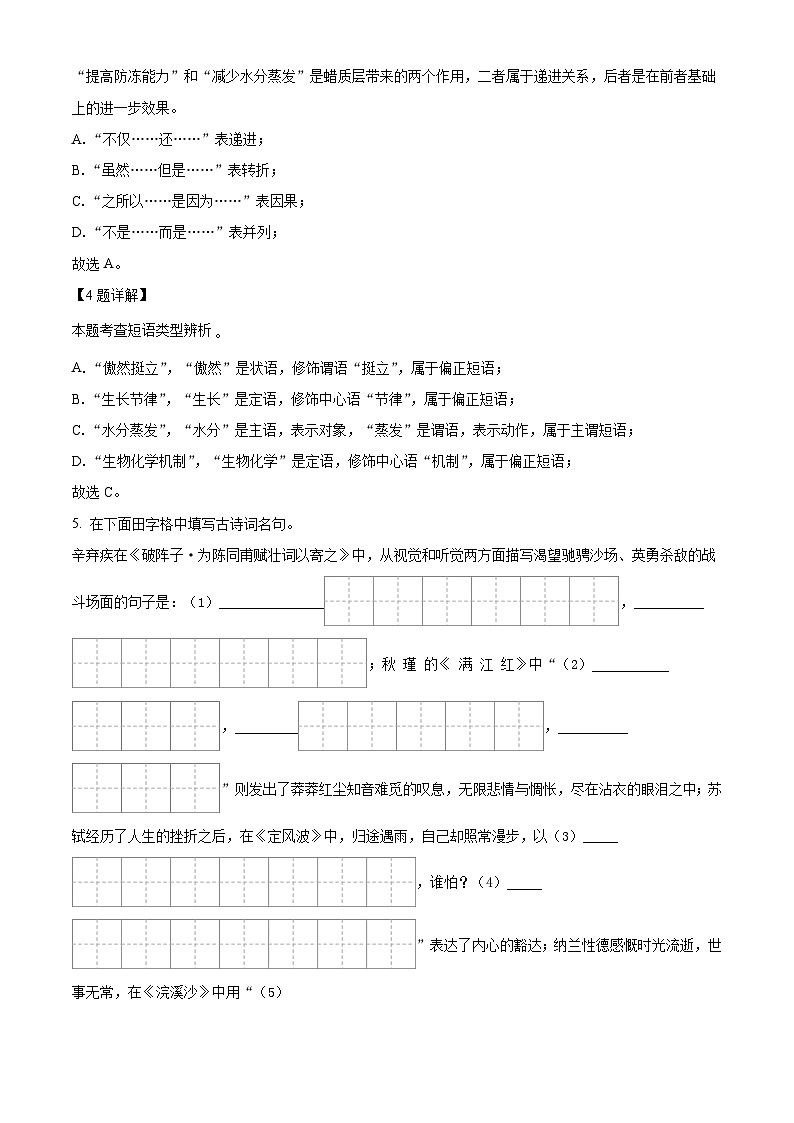 吉林省四平市2025-2026学年九年级上学期第三次月考语文试题（含答案）（含解析）第2页
