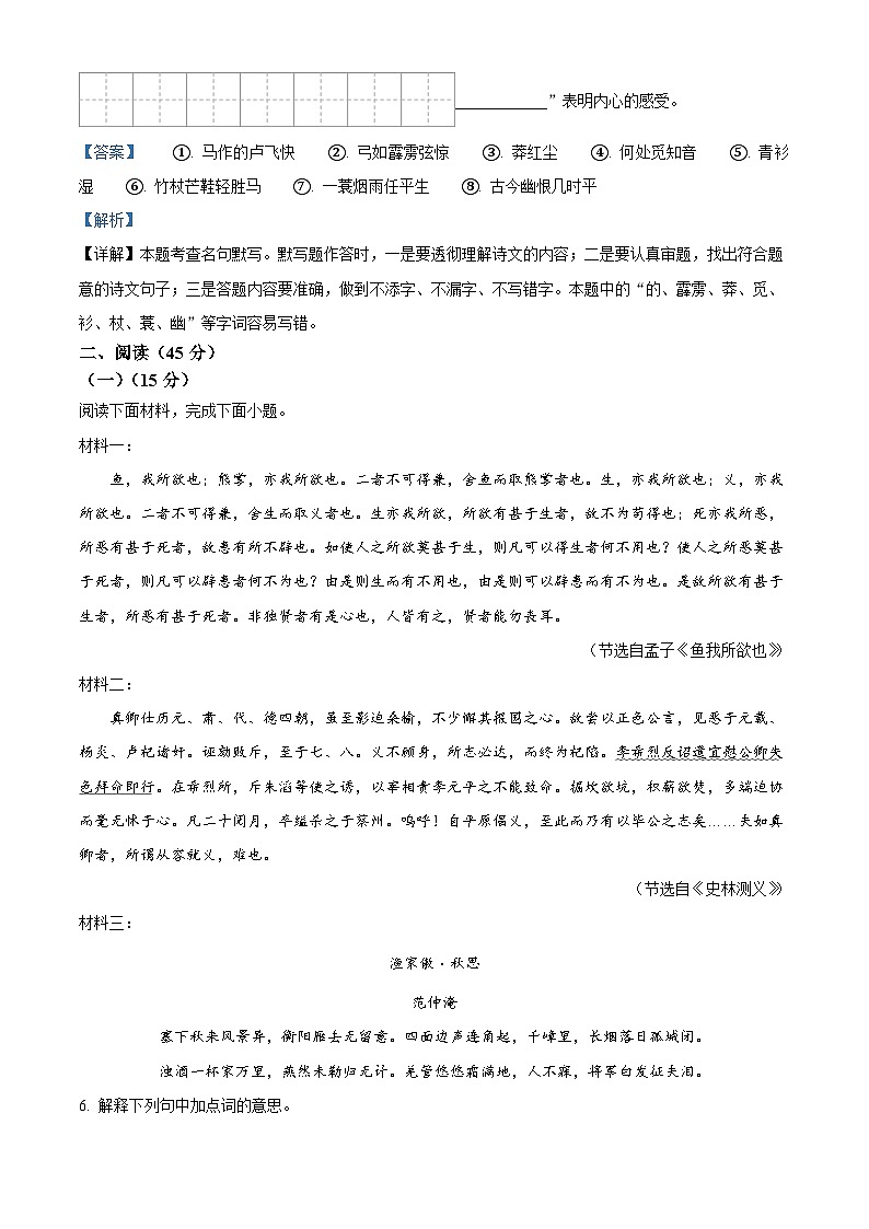 吉林省四平市2025-2026学年九年级上学期第三次月考语文试题（含答案）（含解析）第3页