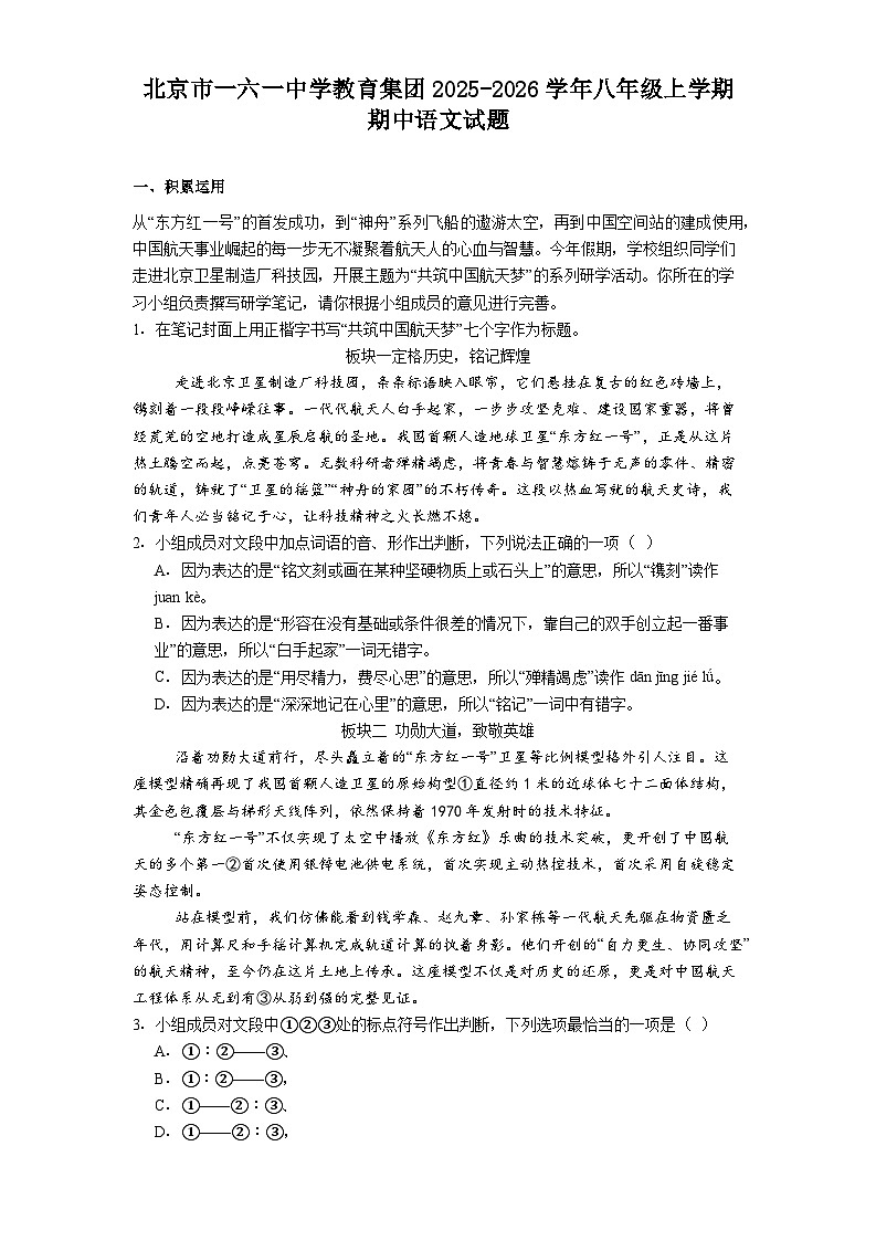 北京市一六一中学教育集团2025-2026学年八年级上学期期中语文试题（含答案）第1页