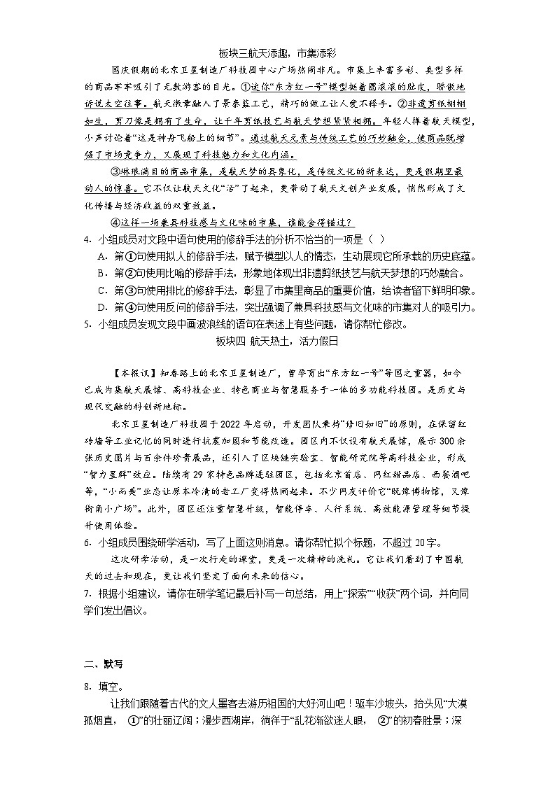 北京市一六一中学教育集团2025-2026学年八年级上学期期中语文试题（含答案）第2页