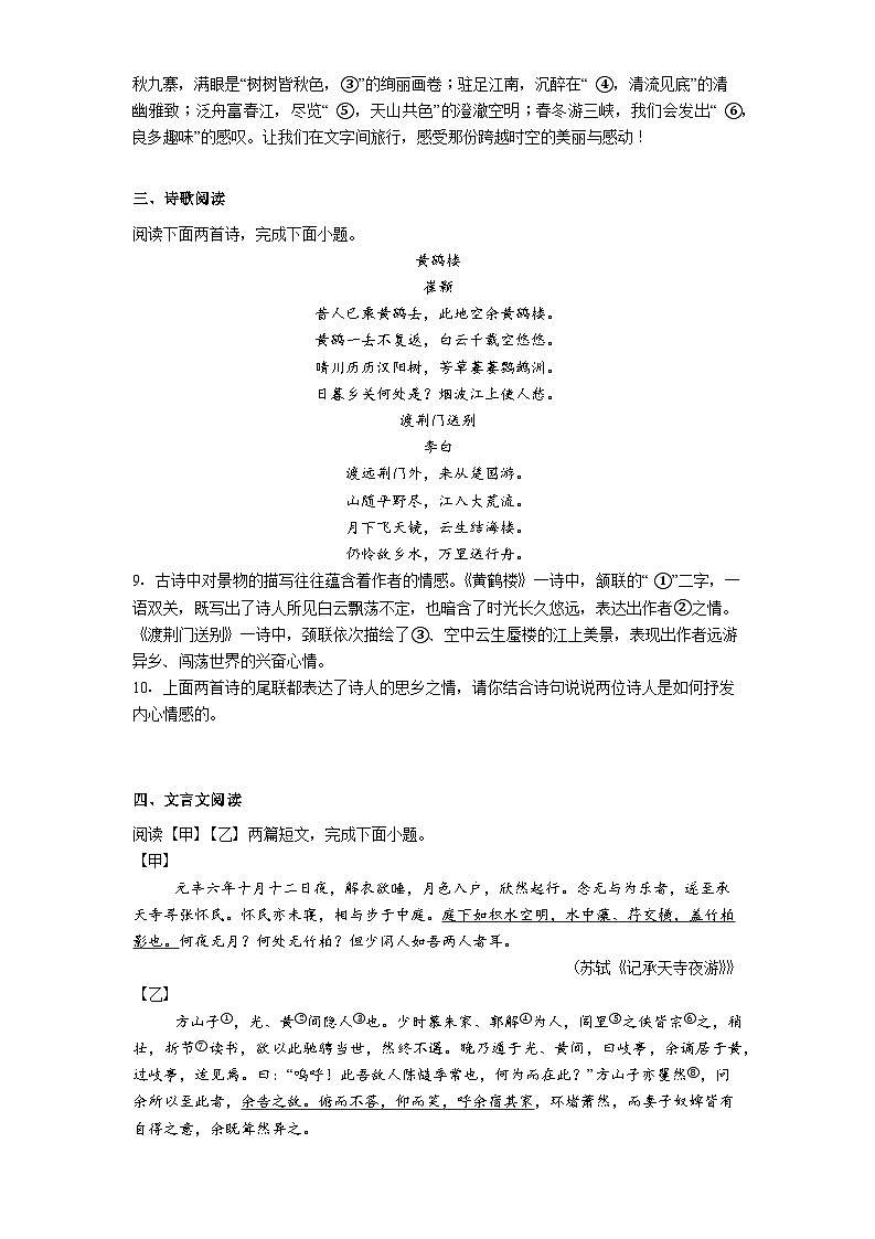 北京市一六一中学教育集团2025-2026学年八年级上学期期中语文试题（含答案）第3页