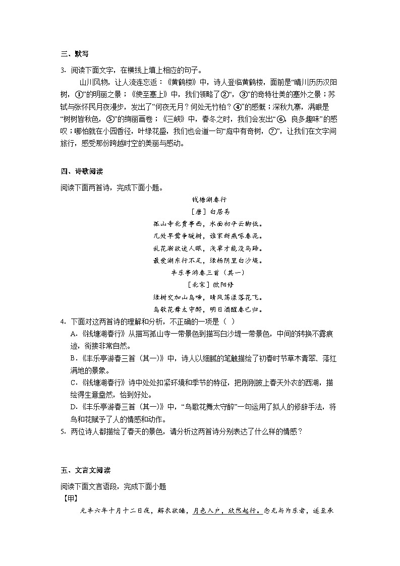 河北省石家庄第四十中学2025-2026学年八年级上学期期中语文试题（含答案）第2页
