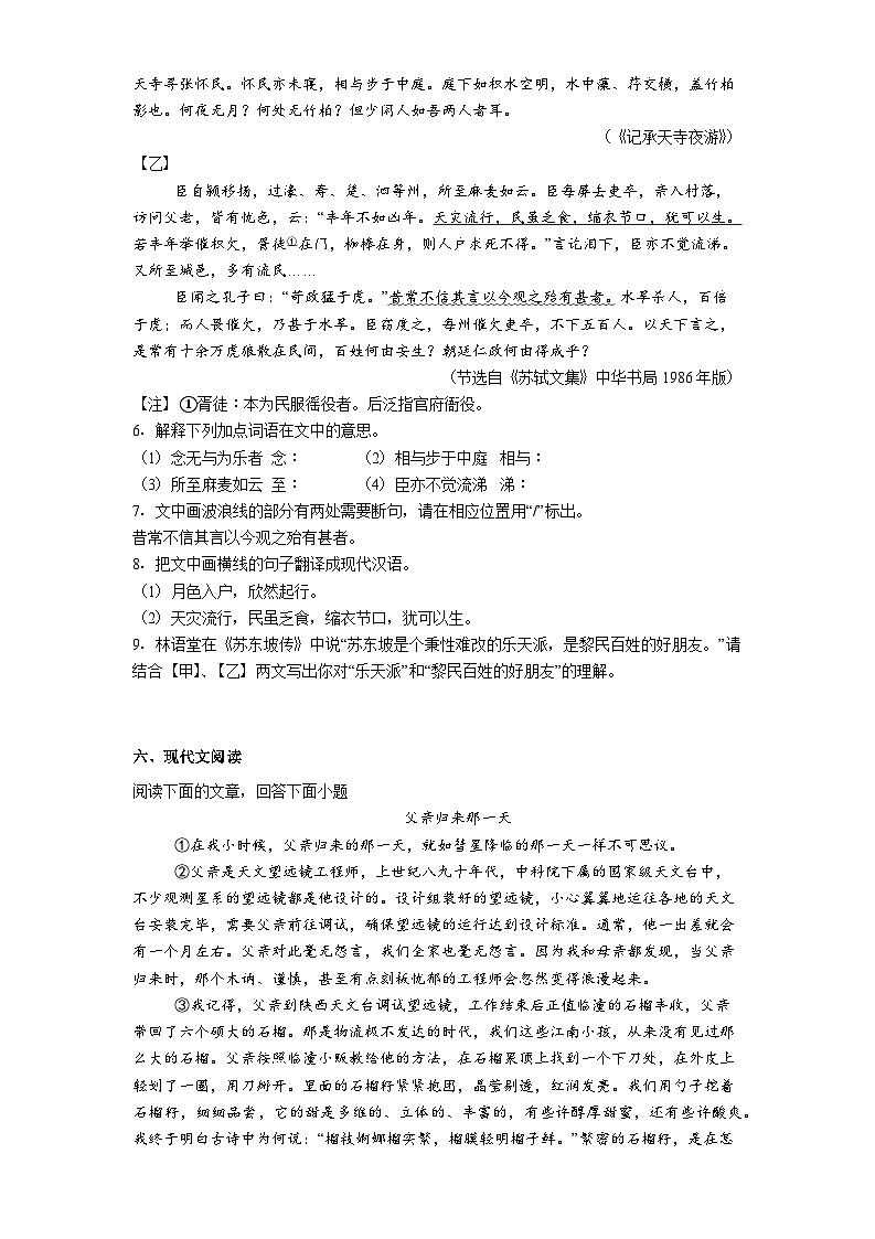 河北省石家庄第四十中学2025-2026学年八年级上学期期中语文试题（含答案）第3页