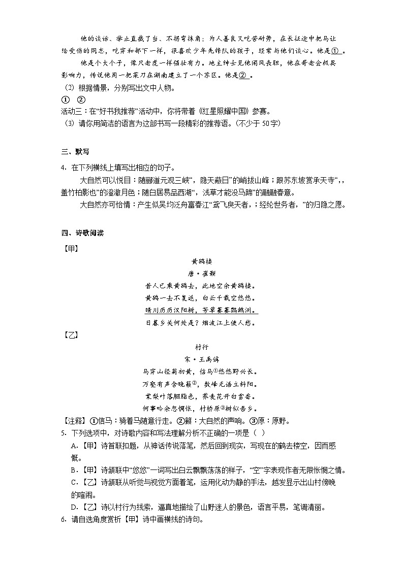 河北省张家口市经开区2025-2026学年八年级上学期期中语文试题（含答案）第2页
