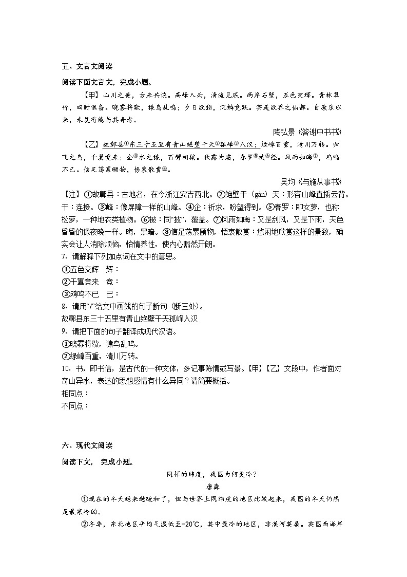 河北省张家口市经开区2025-2026学年八年级上学期期中语文试题（含答案）第3页