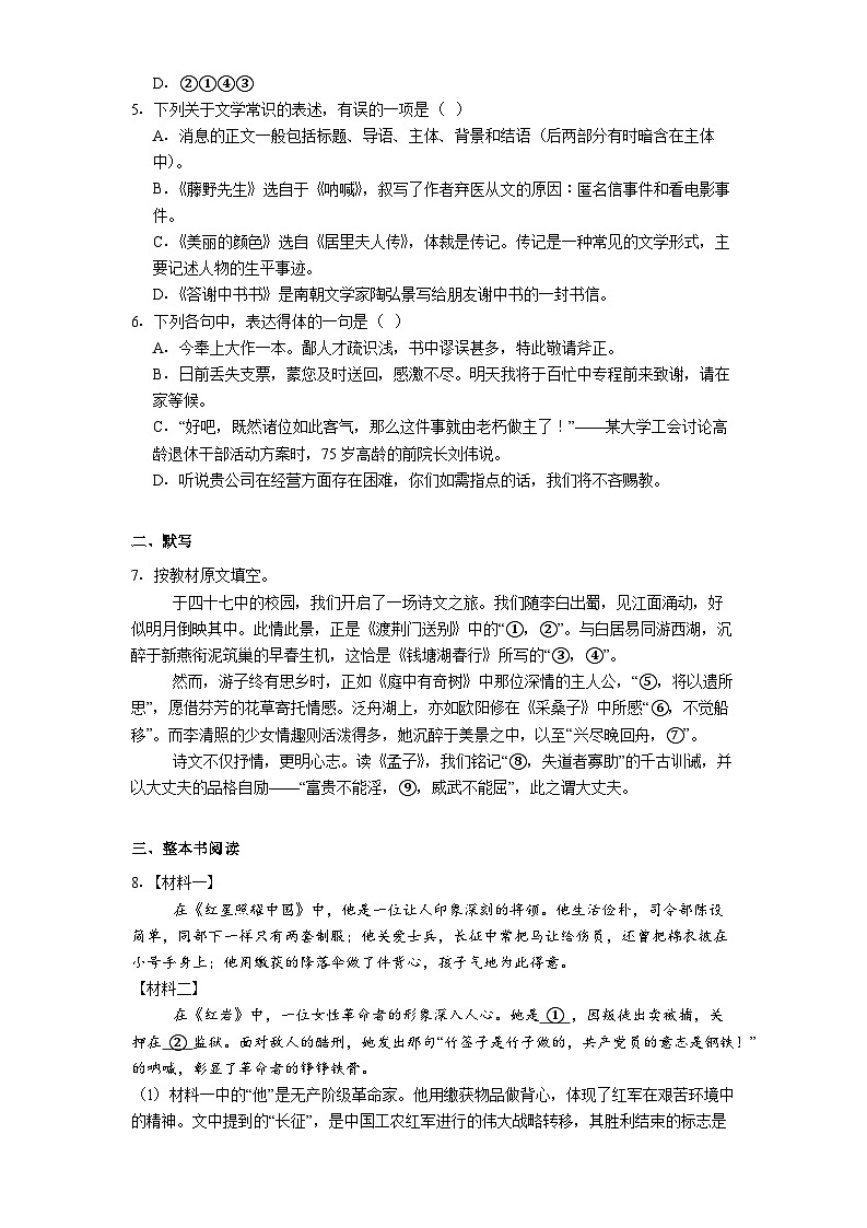 黑龙江省哈尔滨市第四十七中学2025-2026学年八年级上学期期中语文试题（含答案）第2页