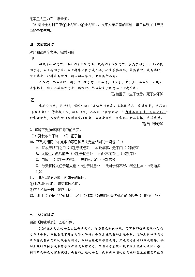 黑龙江省哈尔滨市第四十七中学2025-2026学年八年级上学期期中语文试题（含答案）第3页