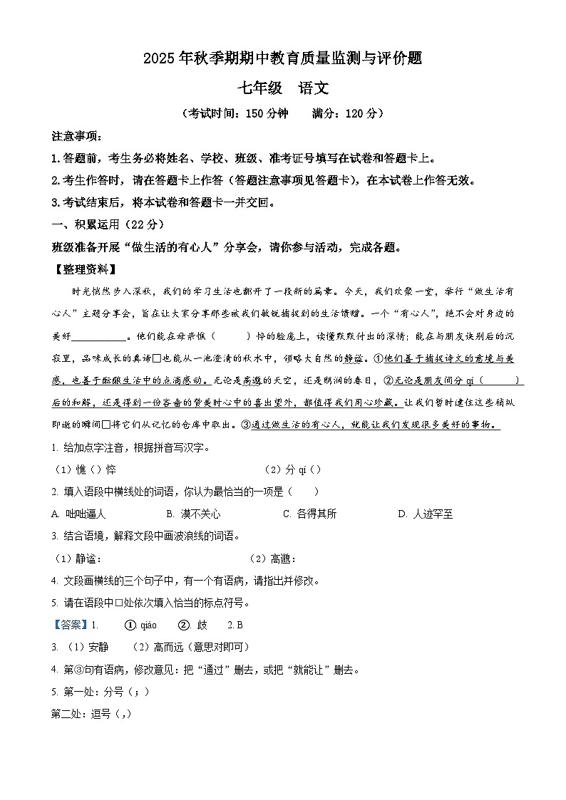 广西玉林市玉州区2025-2026学年七年级上学期期中语文试题（含答案）（含解析）第1页
