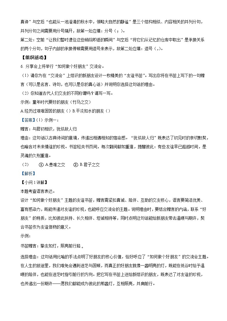 广西玉林市玉州区2025-2026学年七年级上学期期中语文试题（含答案）（含解析）第3页