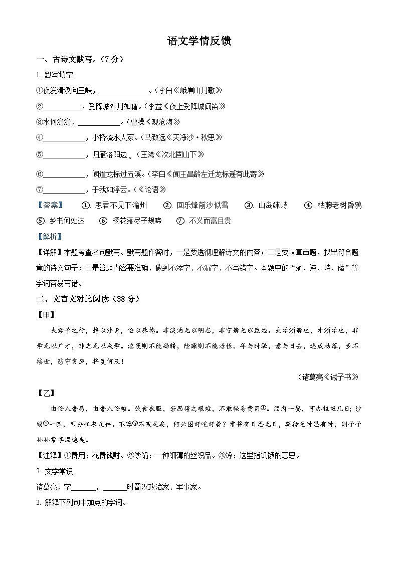黑龙江省哈尔滨市工业大学附属中学校2025-2026学年七年级（五四学制）上学期11月月考语文试题（含答案）（含解析）第1页