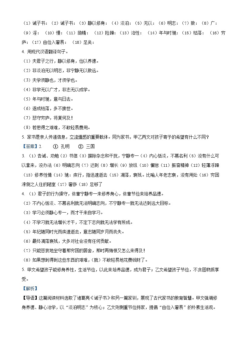 黑龙江省哈尔滨市工业大学附属中学校2025-2026学年七年级（五四学制）上学期11月月考语文试题（含答案）（含解析）第2页