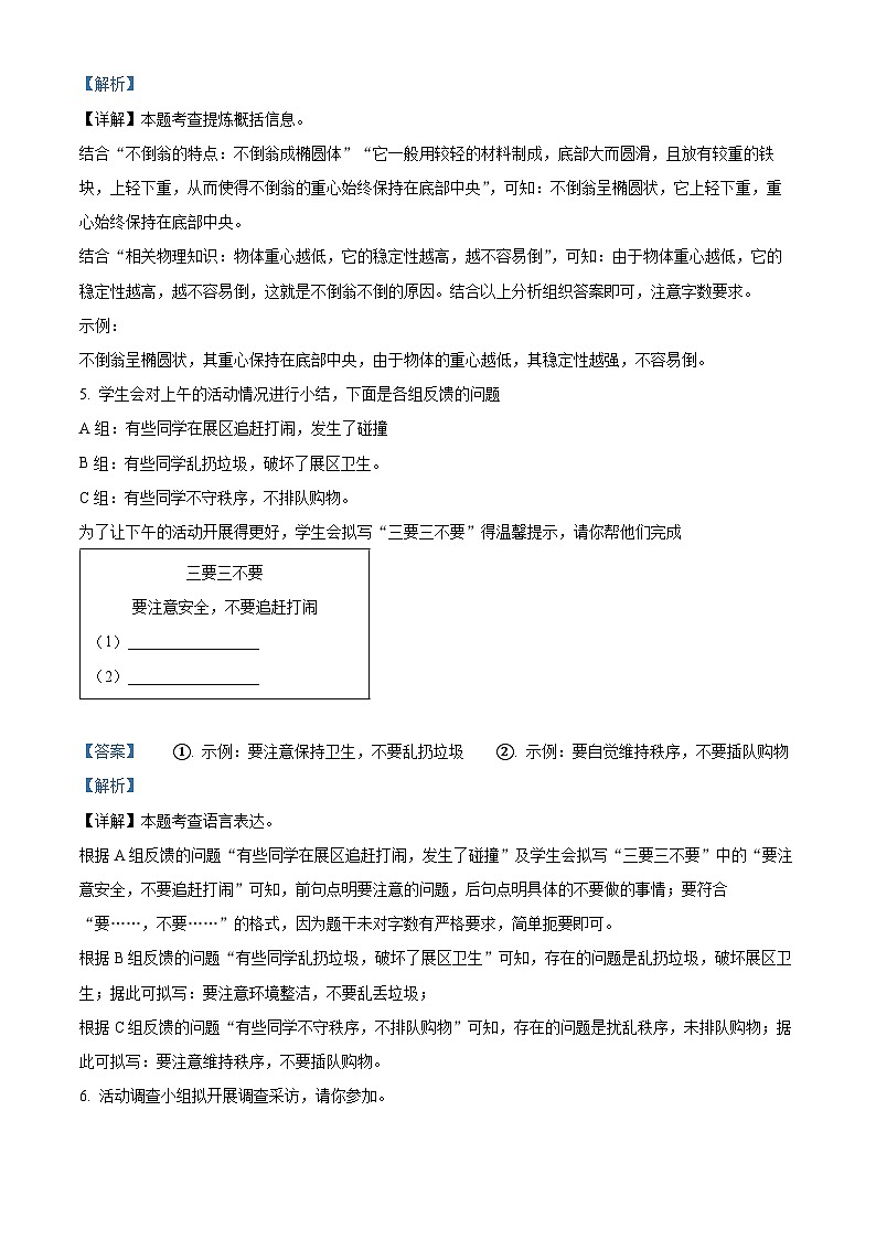 2024年湖南省长沙市中考语文试题（Word版附解析）第3页