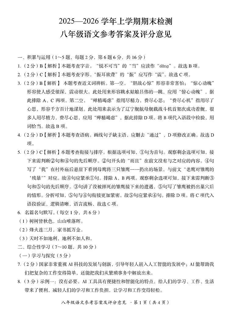 八年级语文参考答案第1页
