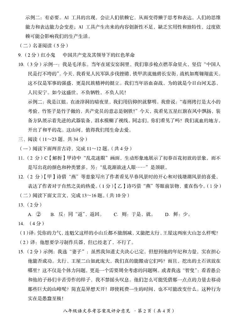八年级语文参考答案第2页