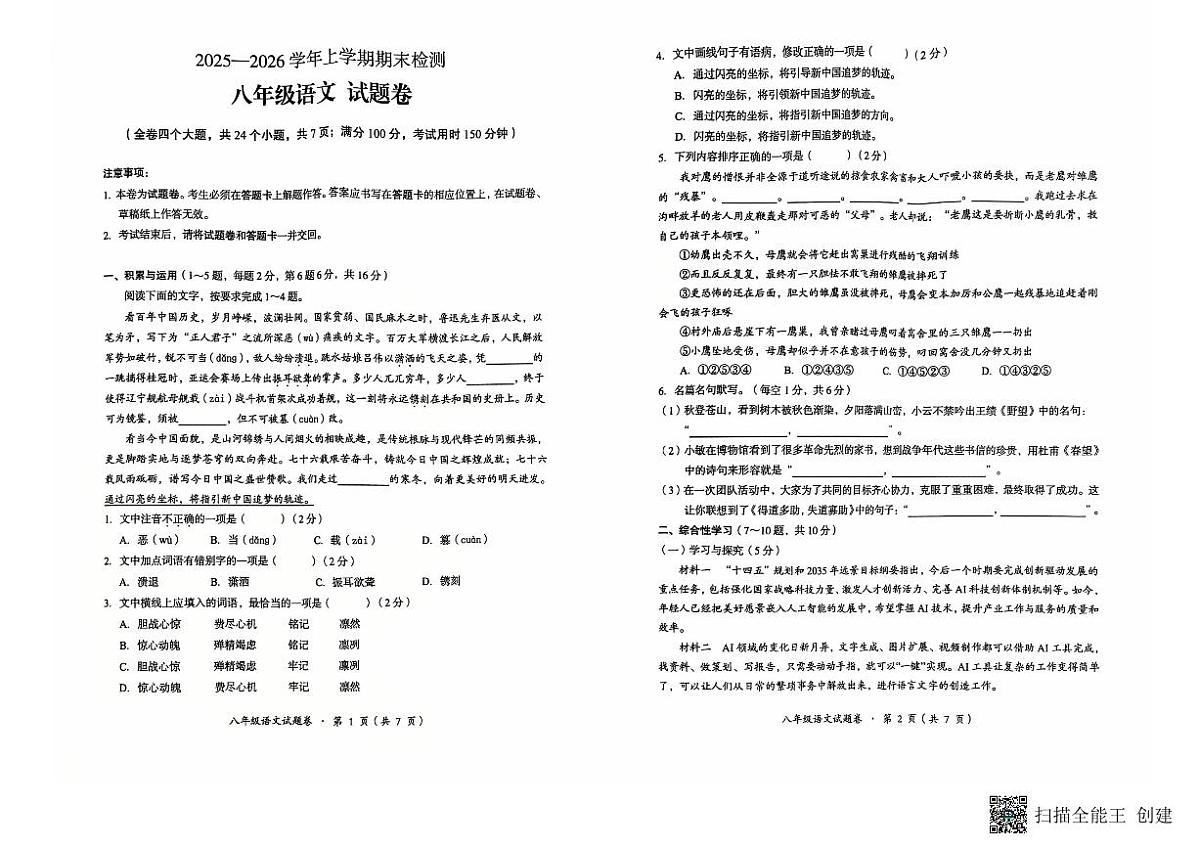 云南省石林县2025-2026学年八年级上学期语文期末试题卷第1页