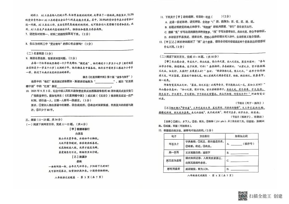 云南省石林县2025-2026学年八年级上学期语文期末试题卷第2页