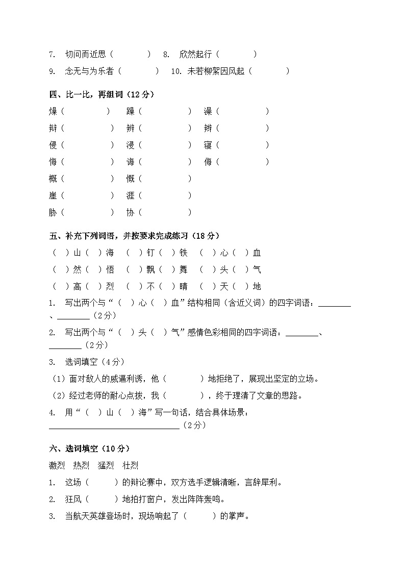 2025-2026学年七年级语文上册期末复习词语与运用专项训练第2页