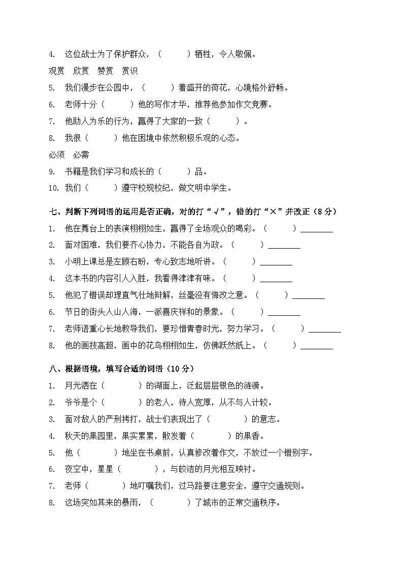 2025-2026学年七年级语文上册期末复习词语与运用专项训练第3页