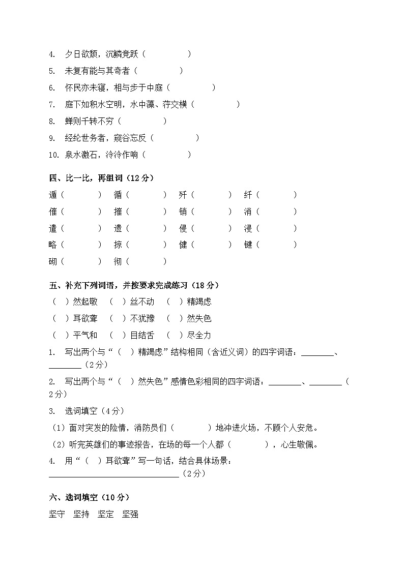 2025-2026学年八年级语文上册期末复习词语与运用专项训练第2页