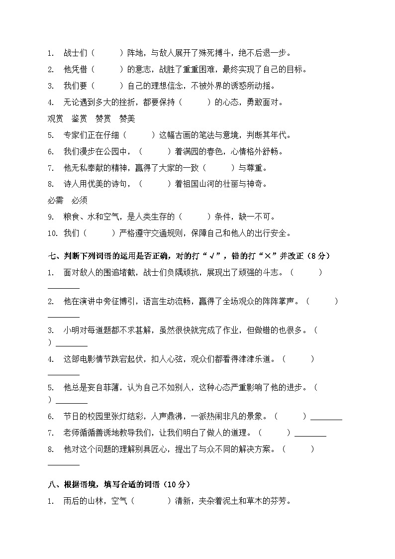 2025-2026学年八年级语文上册期末复习词语与运用专项训练第3页