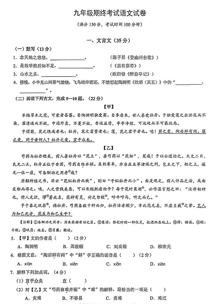2026年上海市黄埔区初三上学期语文一模试卷（无答案）第1页