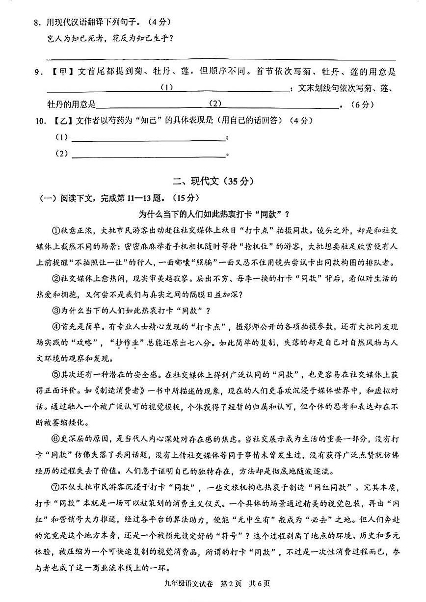 2026年上海市黄埔区初三上学期语文一模试卷（无答案）第2页