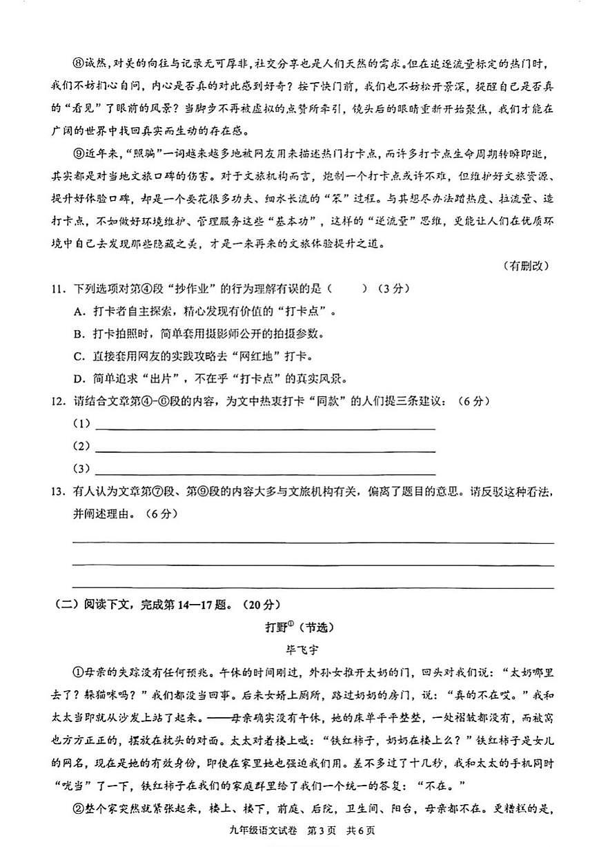2026年上海市黄埔区初三上学期语文一模试卷（无答案）第3页