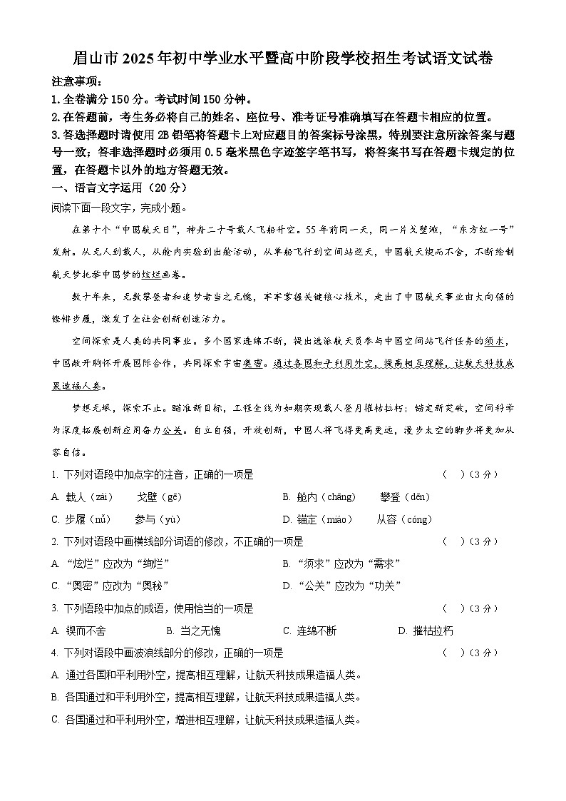 2025年四川省眉山市初中语文学业水平考试试题（Word版附解析）第1页