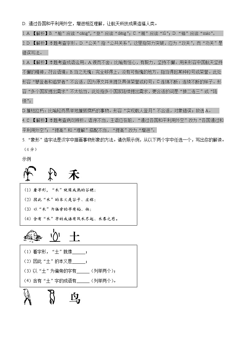 2025年四川省眉山市初中语文学业水平考试试题（Word版附解析）第2页