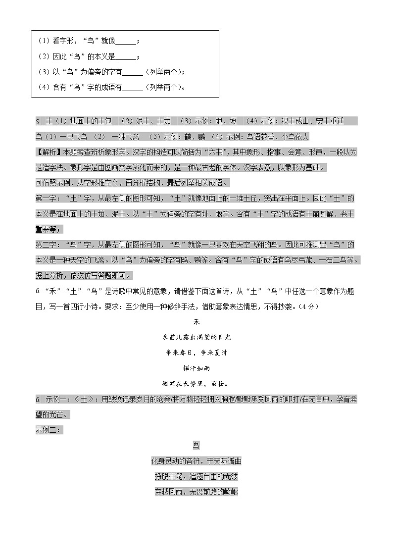 2025年四川省眉山市初中语文学业水平考试试题（Word版附解析）第3页