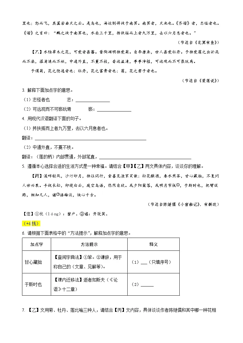 2025年山西省中考语文真题（Word版附解析）第2页