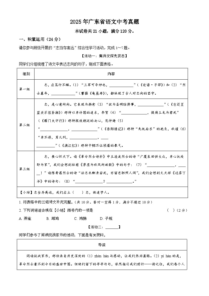 2025年广东省语文中考真题（Word版附解析）第1页
