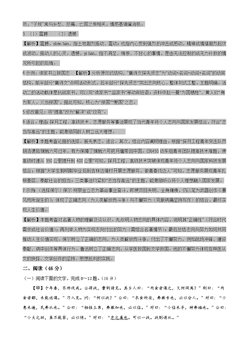 2025年广东省语文中考真题（Word版附解析）第3页