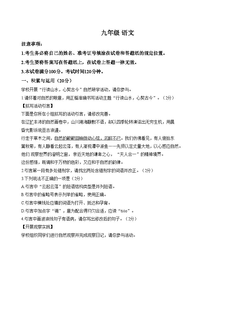 内蒙古自治区呼和浩特市2025_2026学年九年级上学期1月期末考试语文试题（文字版含答案）第1页