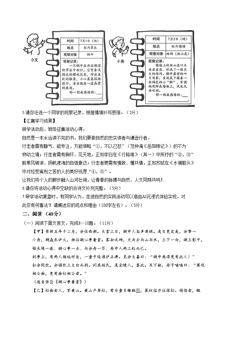 内蒙古自治区呼和浩特市2025_2026学年九年级上学期1月期末考试语文试题（文字版含答案）第2页