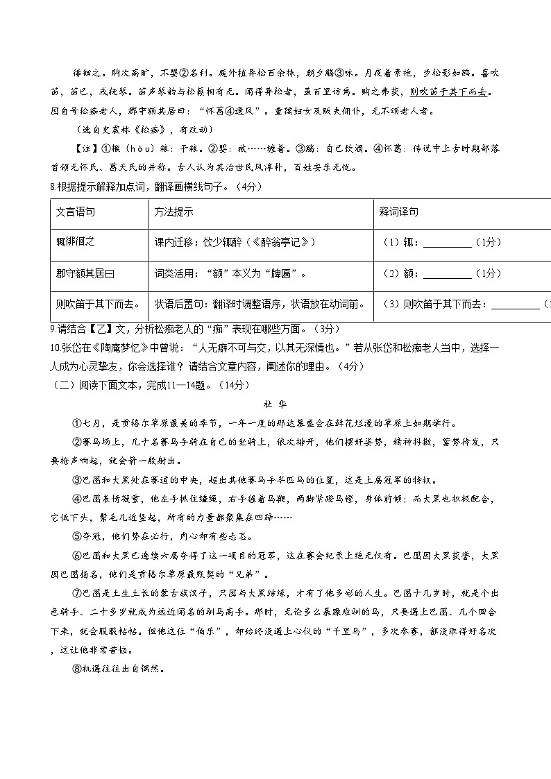 内蒙古自治区呼和浩特市2025_2026学年九年级上学期1月期末考试语文试题（文字版含答案）第3页