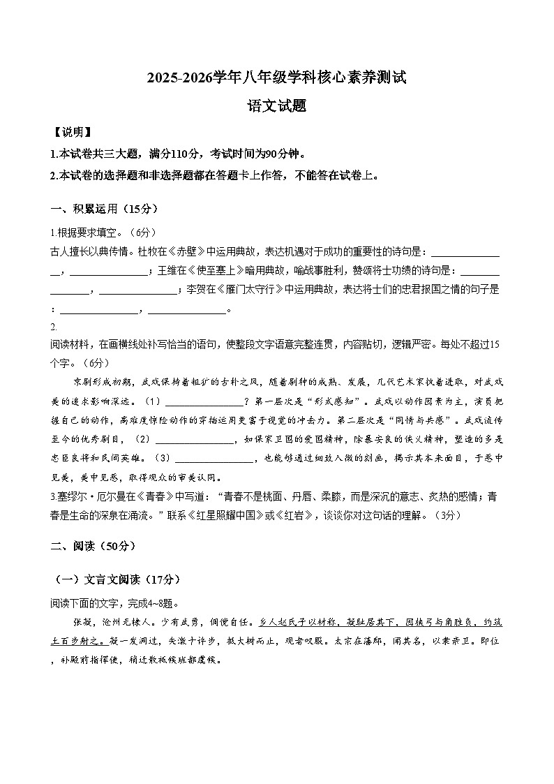 广东省佛山市南海区2025—2026学年八年级上学期期末学科核心素养测试语文试卷（文字版，含答案）第1页