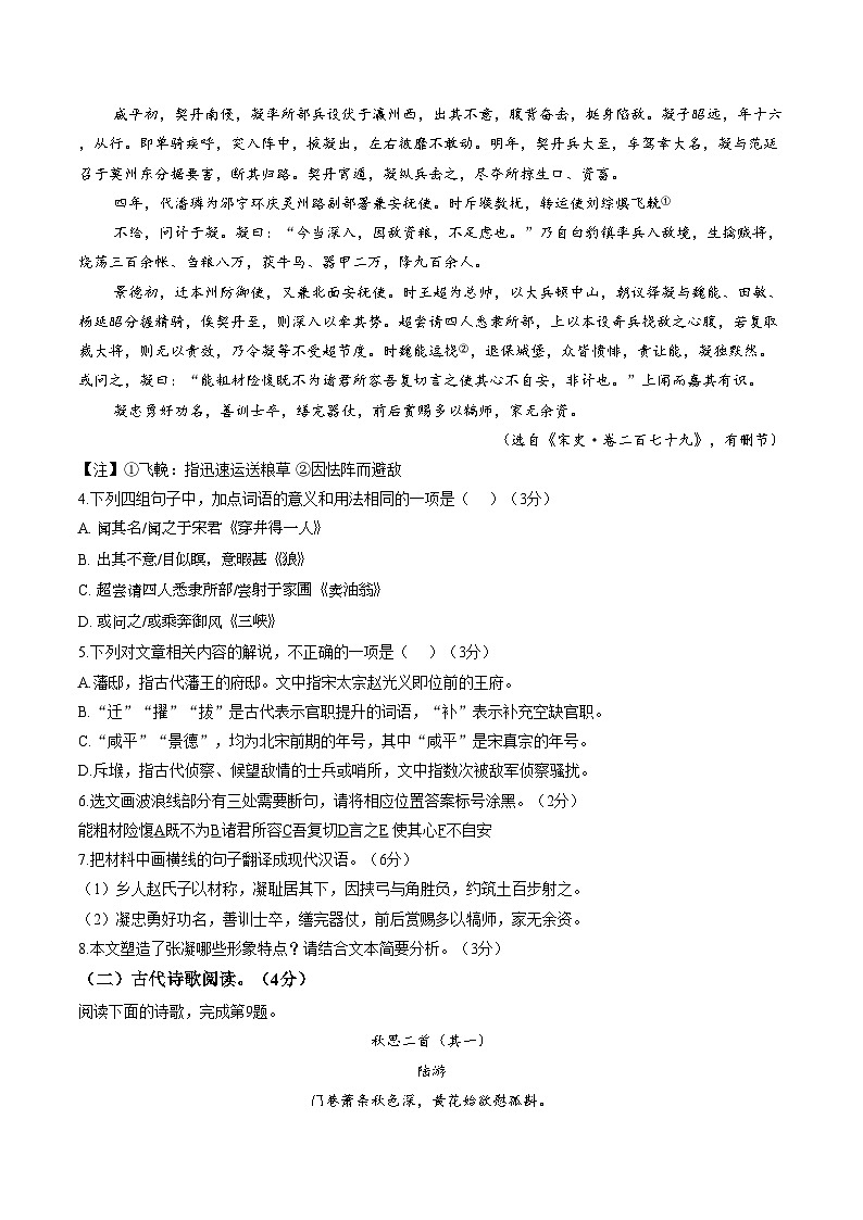 广东省佛山市南海区2025—2026学年八年级上学期期末学科核心素养测试语文试卷（文字版，含答案）第2页
